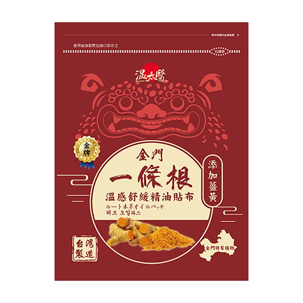 薑黃貼布