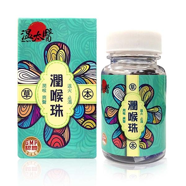 【溫太醫】潤喉珠60粒/盒 陪你喉嚨舒適每一天 芬芳好口氣