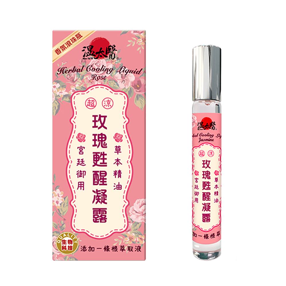 【溫太醫】玫瑰甦醒凝露10ml/罐