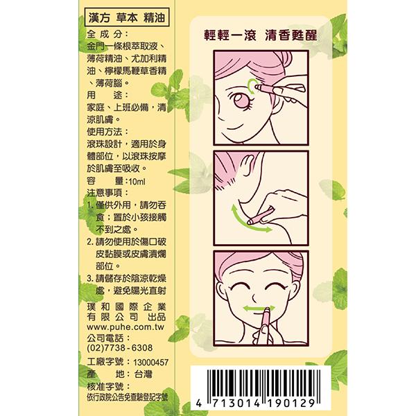 【溫太醫】薄荷甦醒凝露10ml/罐