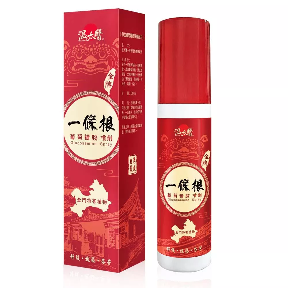 【溫太醫】一條根葡萄糖胺噴劑