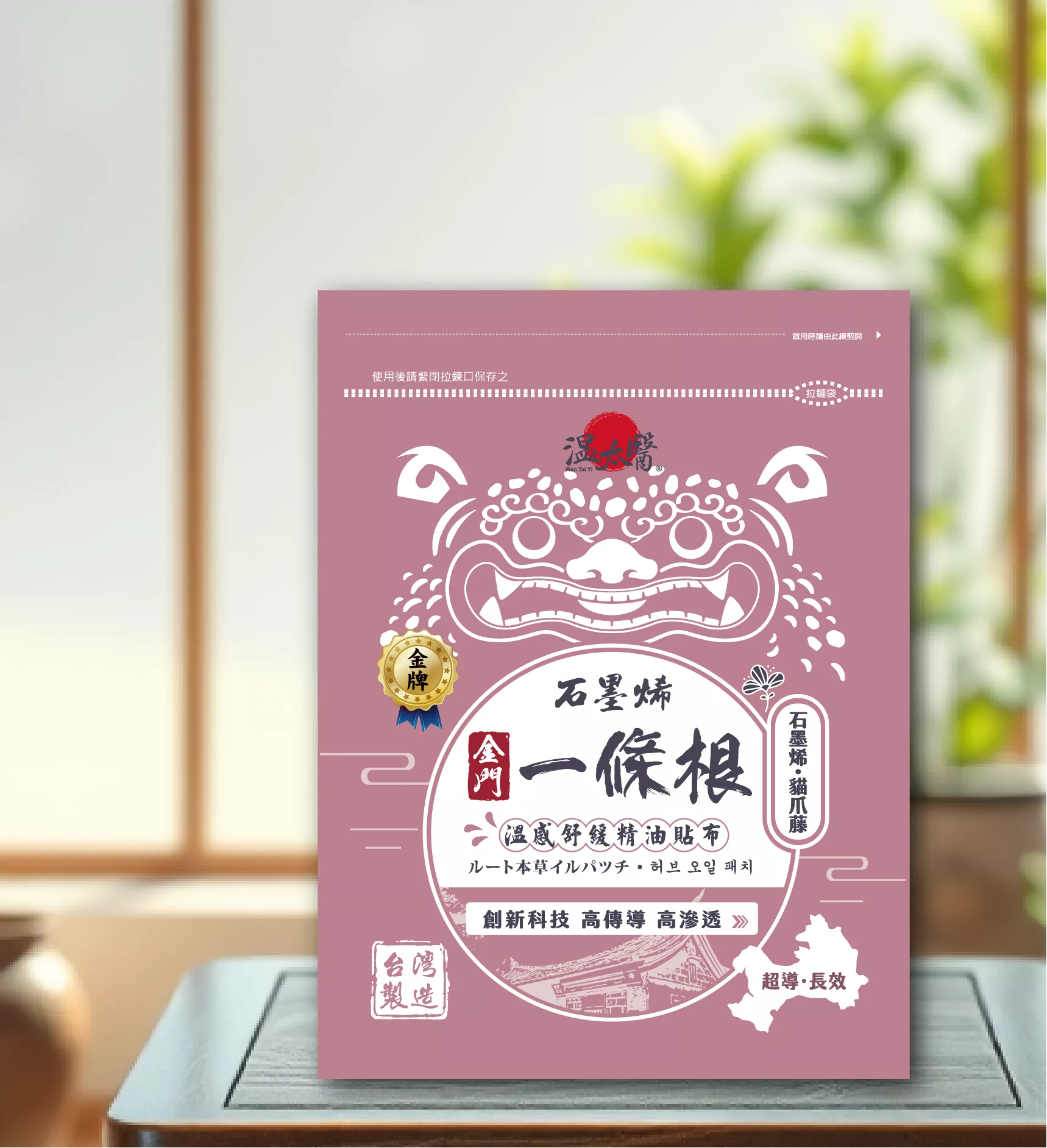 【溫太醫】金牌一條根精油貼布 石墨烯x貓爪藤 6入/袋-溫感