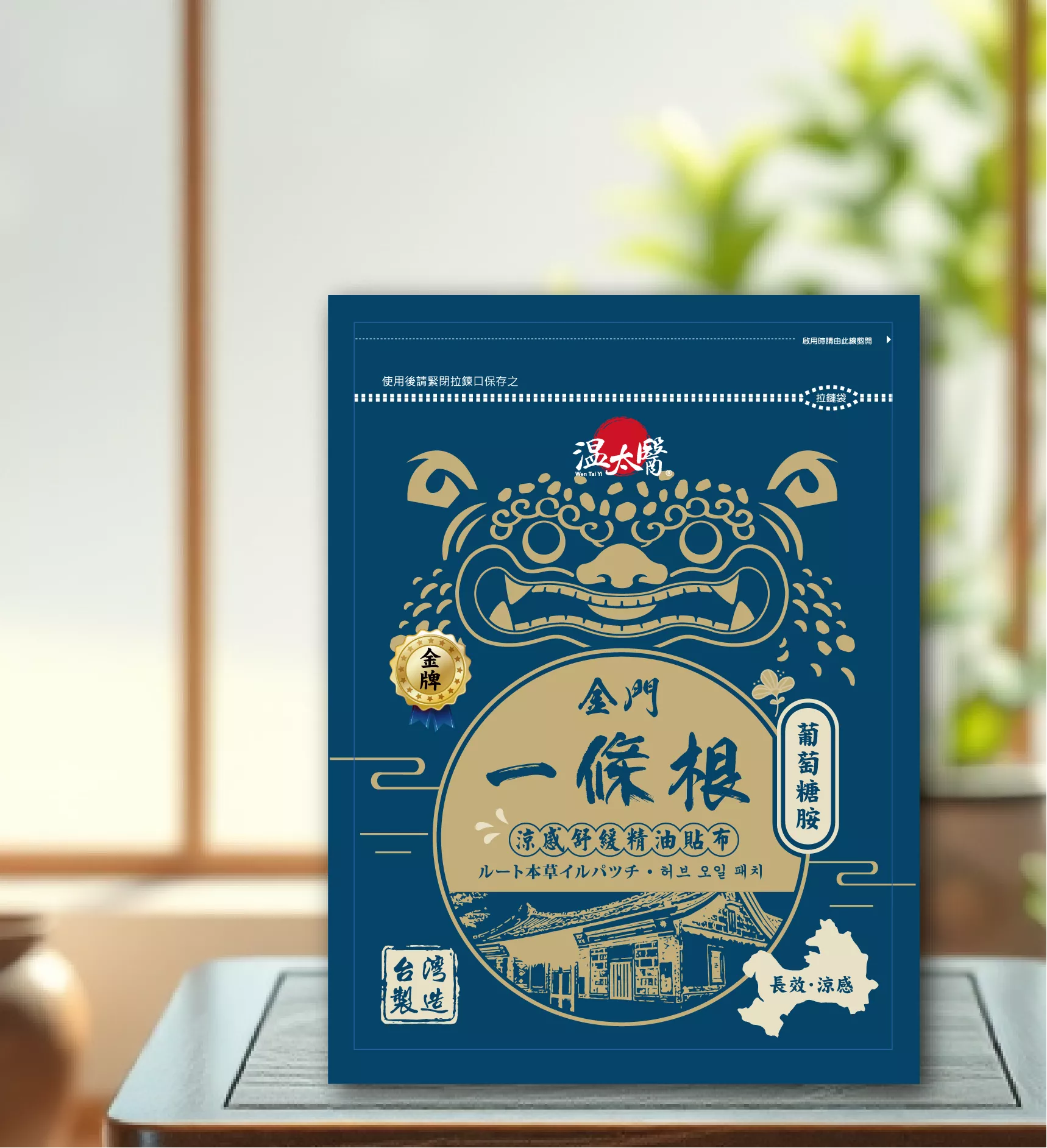 【溫太醫】金牌一條根精油貼布 添加葡萄糖胺 6入/袋-涼感