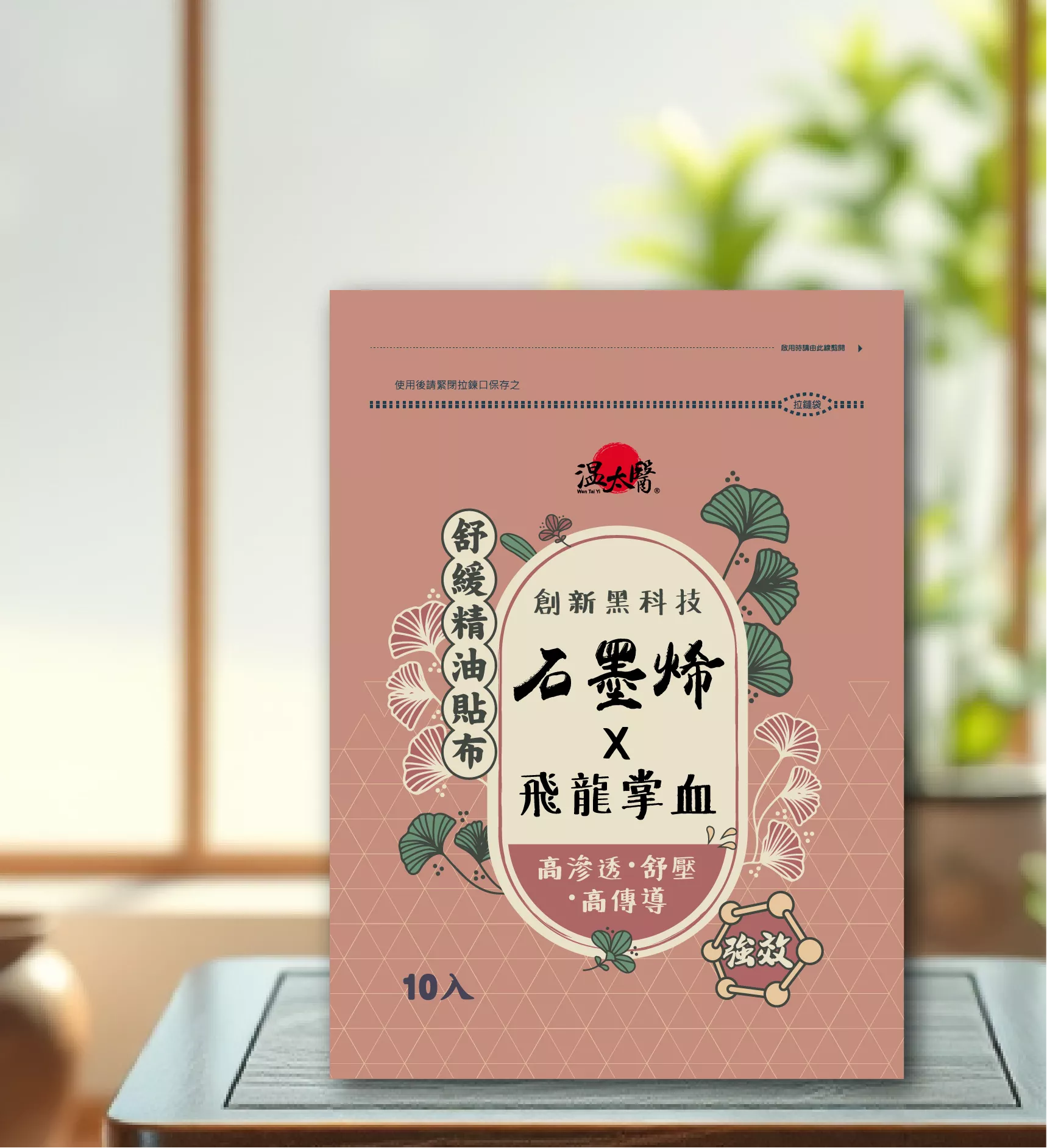 【溫太醫】金牌一條根精油貼布 石墨烯x飛龍掌血 10入/袋