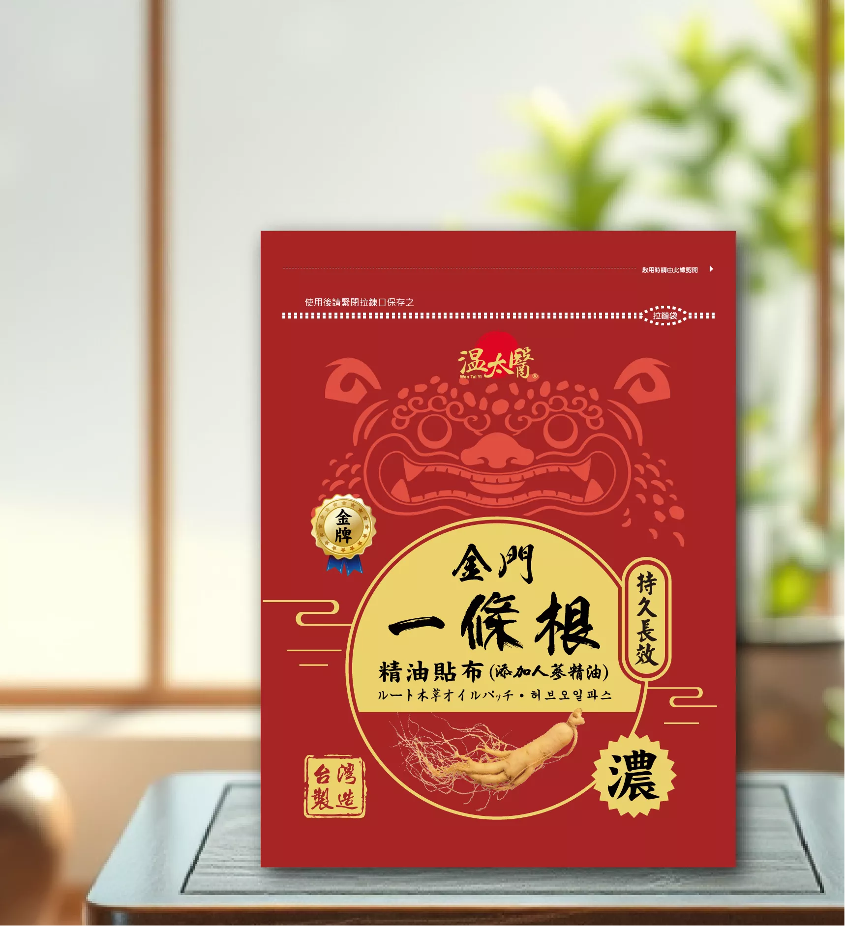 【溫太醫】金牌一條根精油貼布 添加人蔘精油 8入/袋