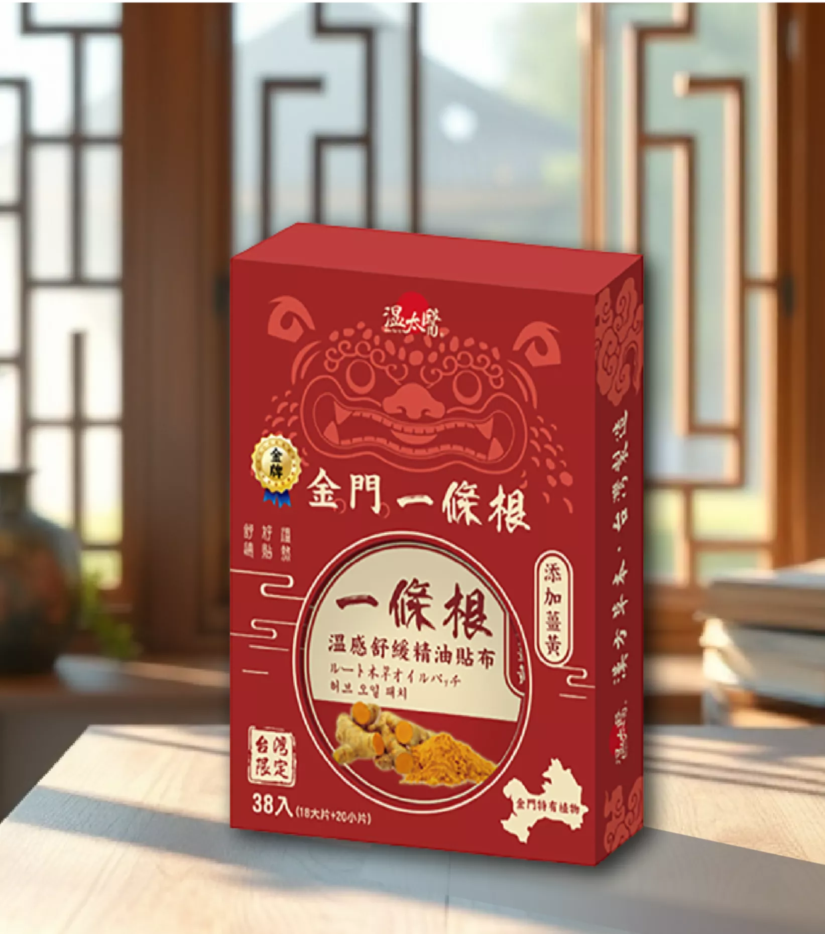 【溫太醫】金牌一條根精油貼布 添加薑黃 38入/盒(大片6入/袋x3+小片10入/袋x2)-溫感