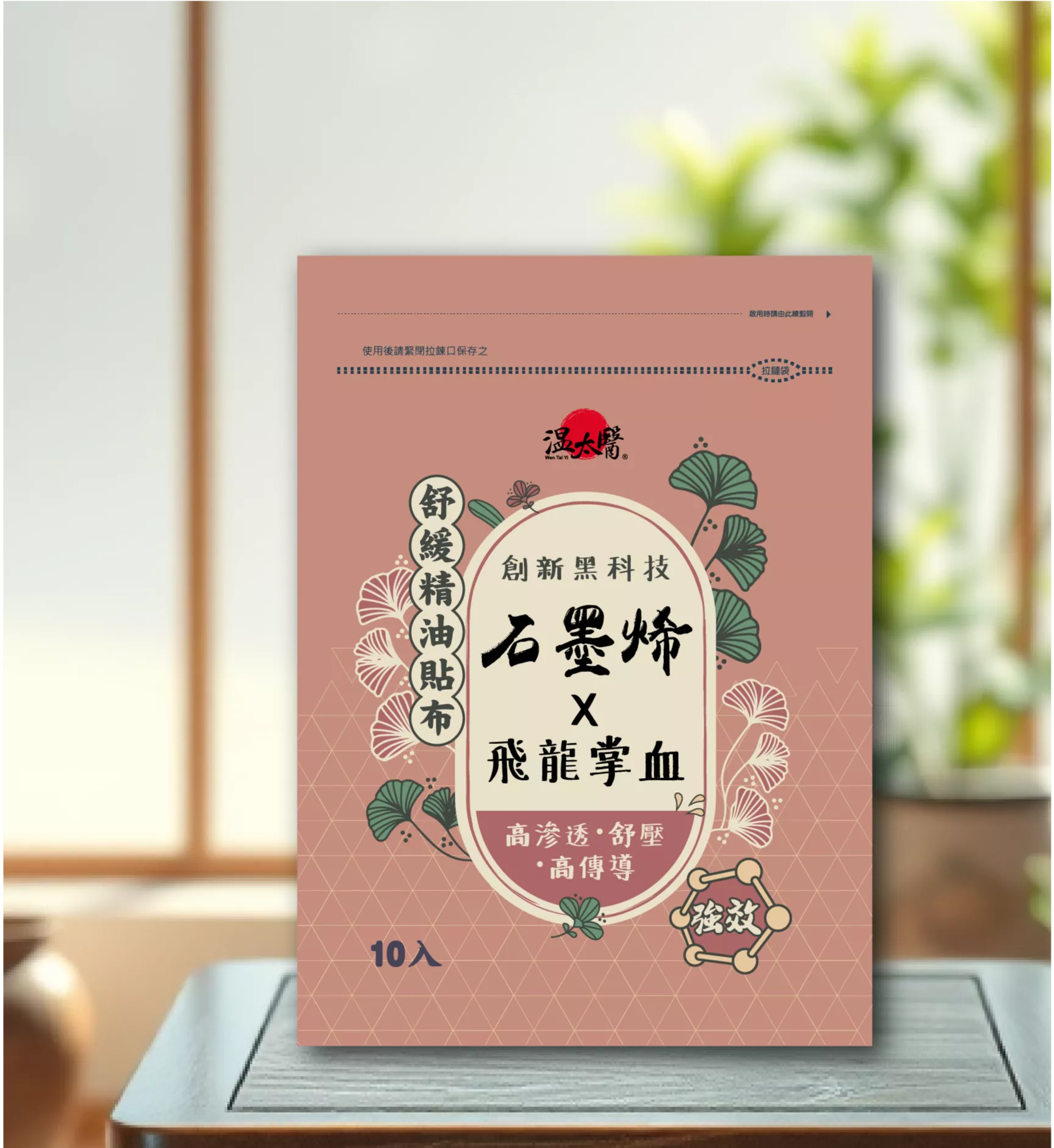 【溫太醫】金牌一條根精油貼布 石墨烯x飛龍掌血 10入/袋 (10包組)