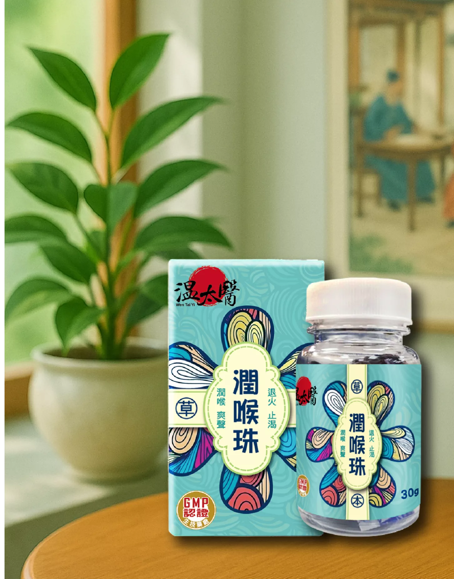 【溫太醫】潤喉珠60粒/盒 陪你喉嚨舒適每一天 芬芳好口氣 *6