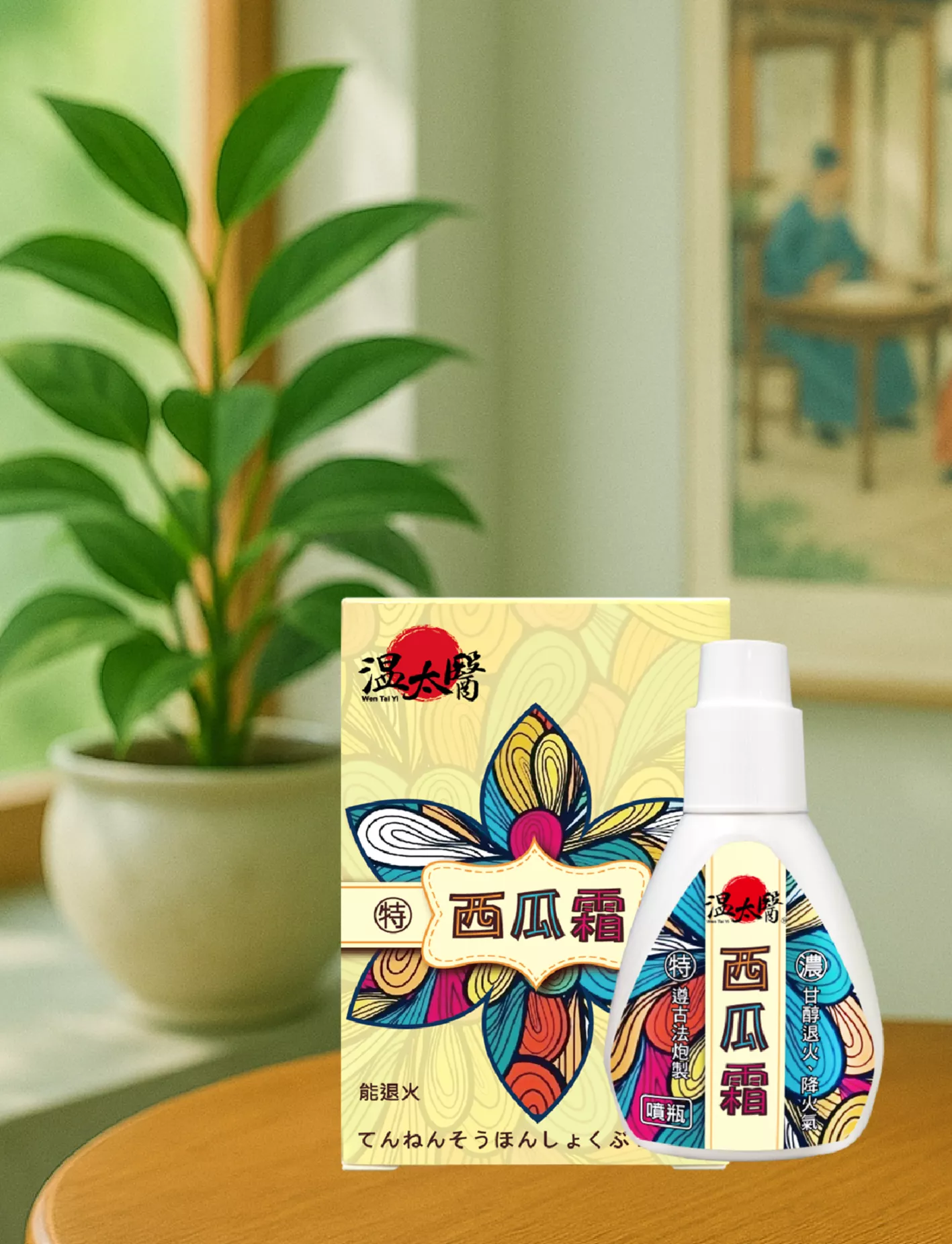 【溫太醫】特濃西瓜霜5g/瓶 天然草本漢方精華 降火氣 退火