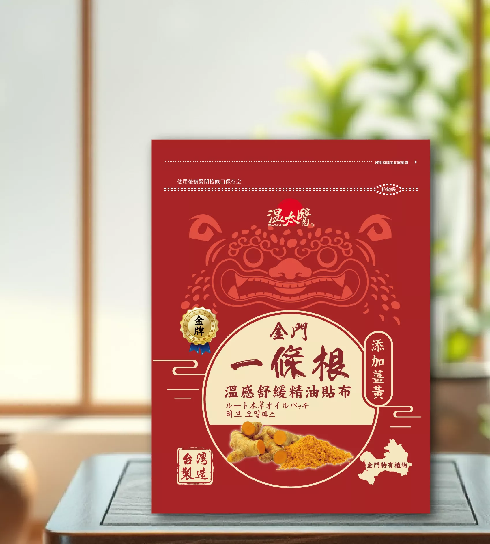 【溫太醫】金牌一條根精油貼布 添加薑黃 6入/袋-溫感