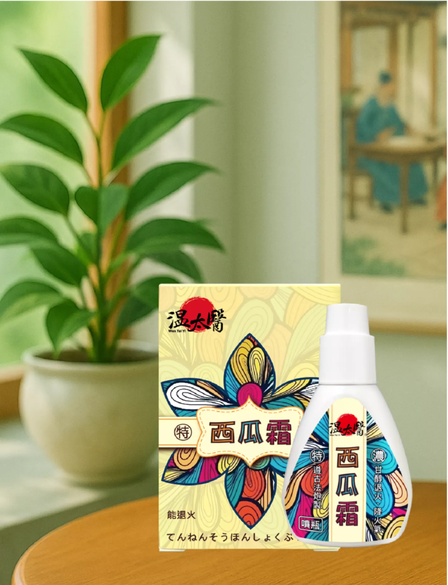 【溫太醫】特濃西瓜霜｜漢方精華降火氣 ｜3瓶組