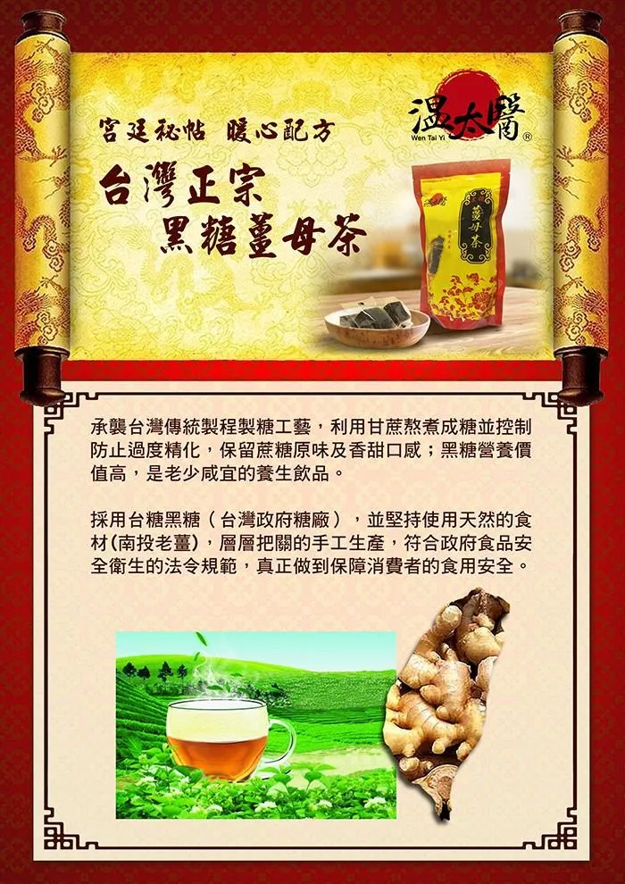 薑母茶商說圖1.jpg