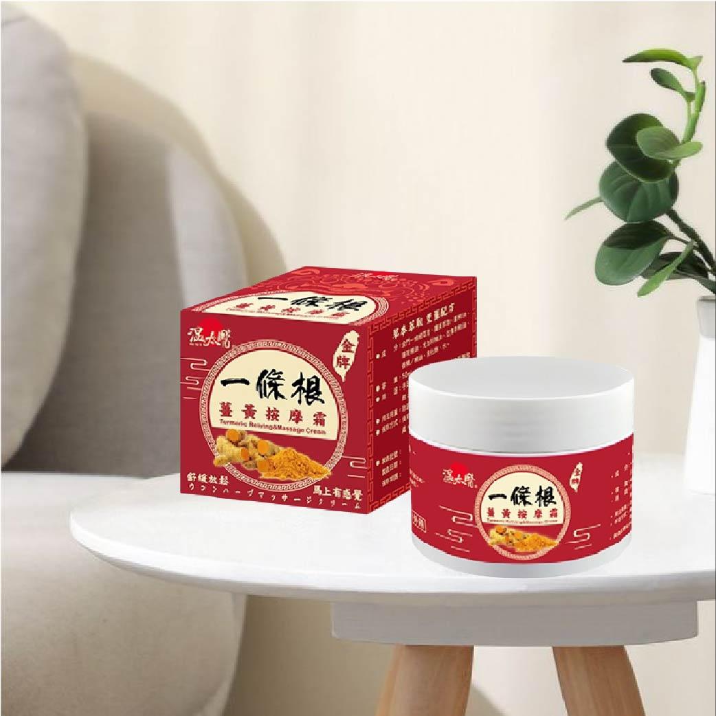 【溫太醫】一條根薑黃按摩霜｜大容量100g｜2罐組
