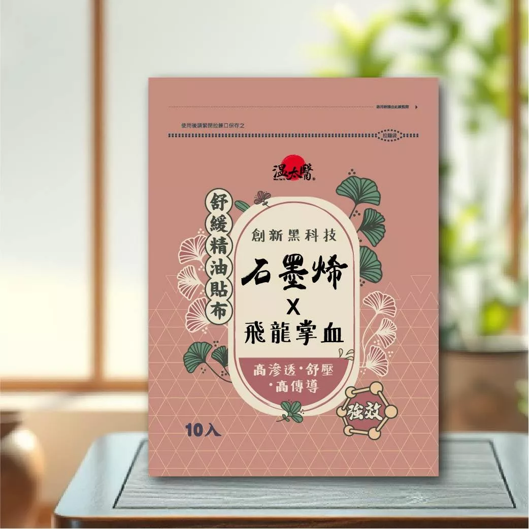 【溫太醫】金門一條根-石墨烯x飛龍掌血精油貼布｜10入/包