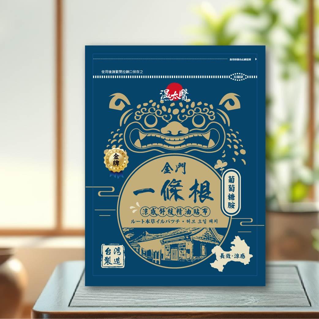 【溫太醫】金門一條根-葡萄糖胺精油貼布｜涼感｜ 6包組
