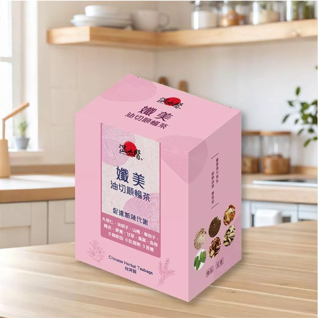 【溫太醫】纖美油切解膩茶｜輕盈順暢｜10包/盒