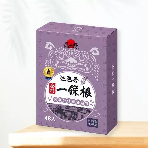 【溫太醫】木植系迷迭香一條根精油貼布｜48入盒裝