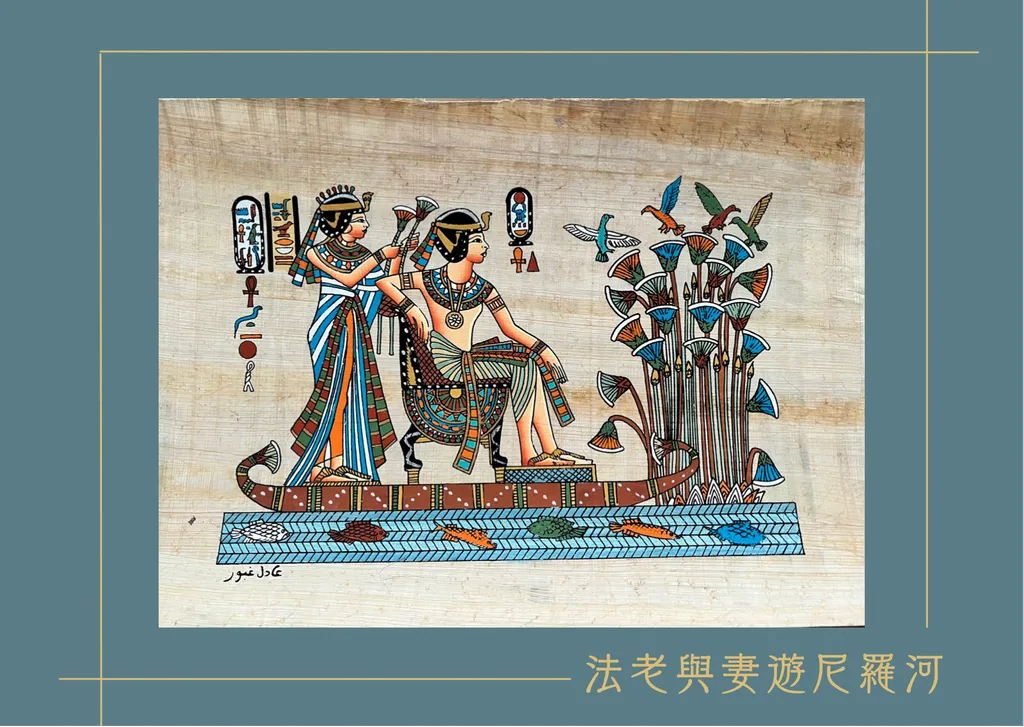 紙莎草畫