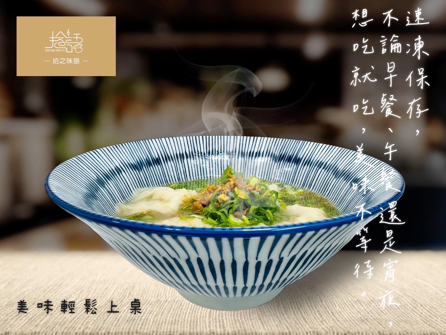 手工餛飩系列