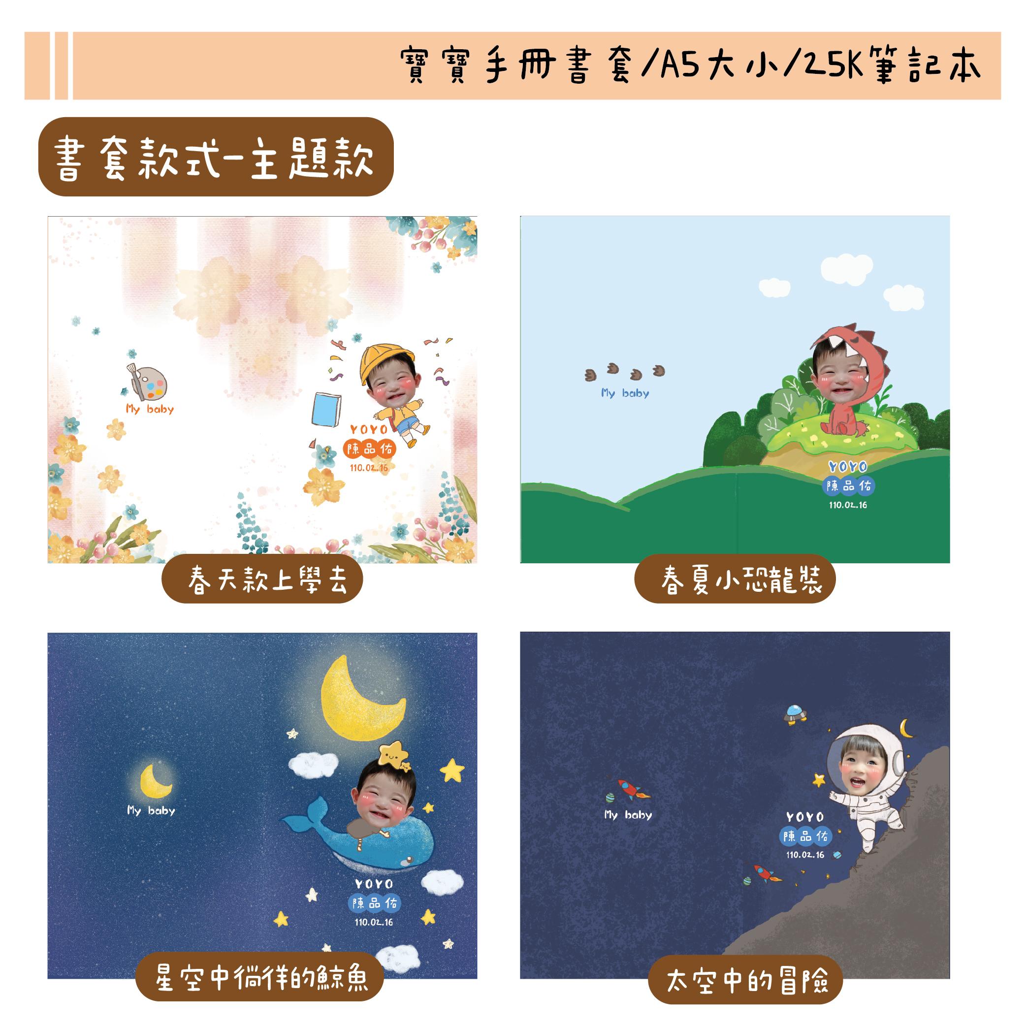 客製化寶寶手冊 帆布書套