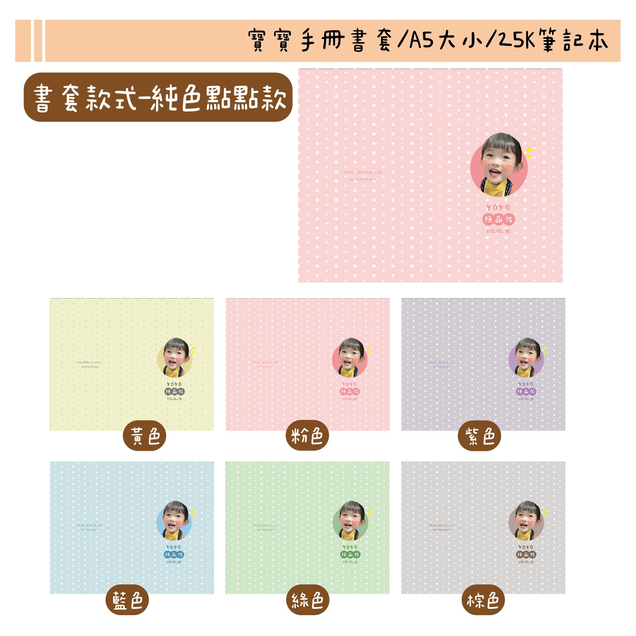 客製化寶寶手冊 帆布書套