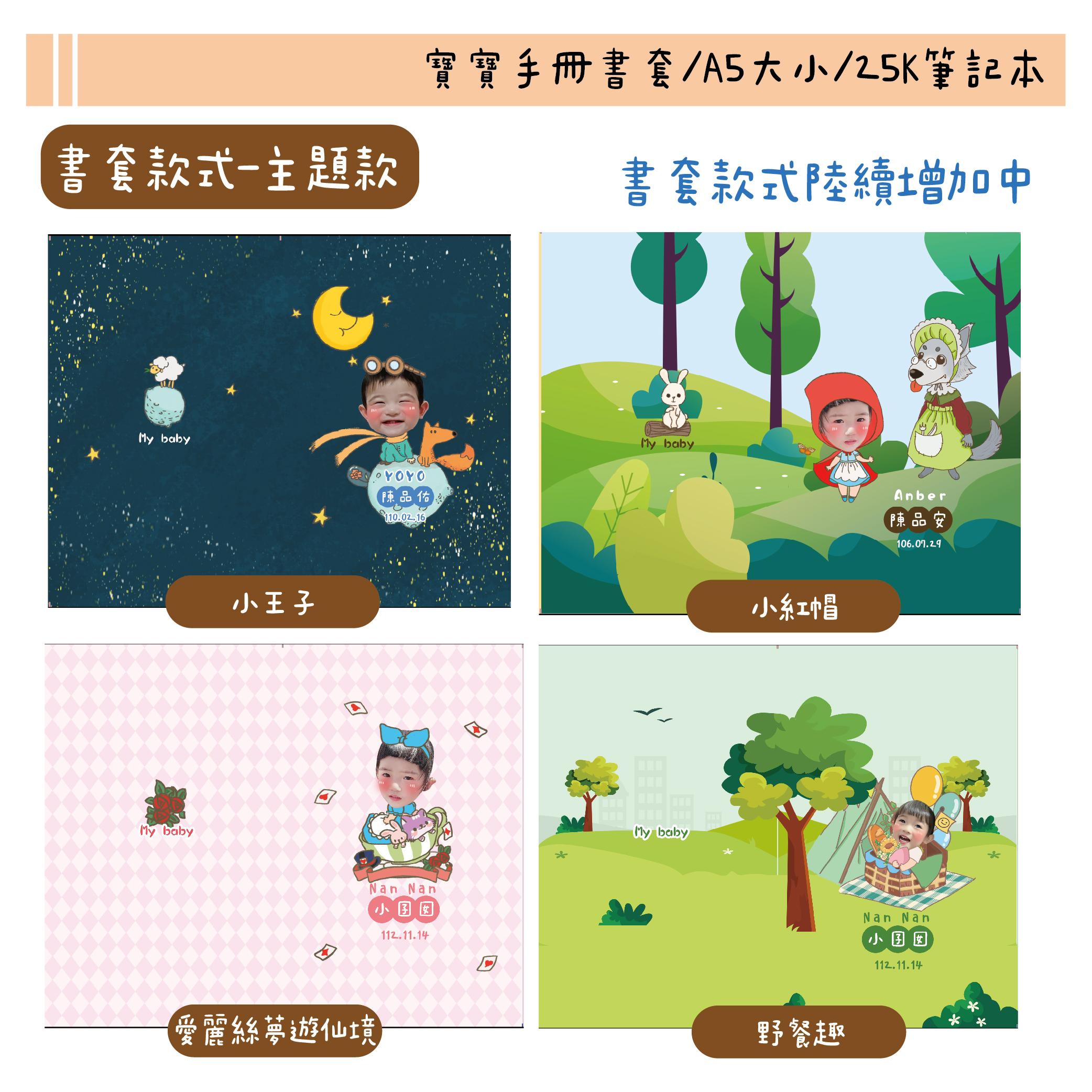 客製化寶寶手冊 帆布書套