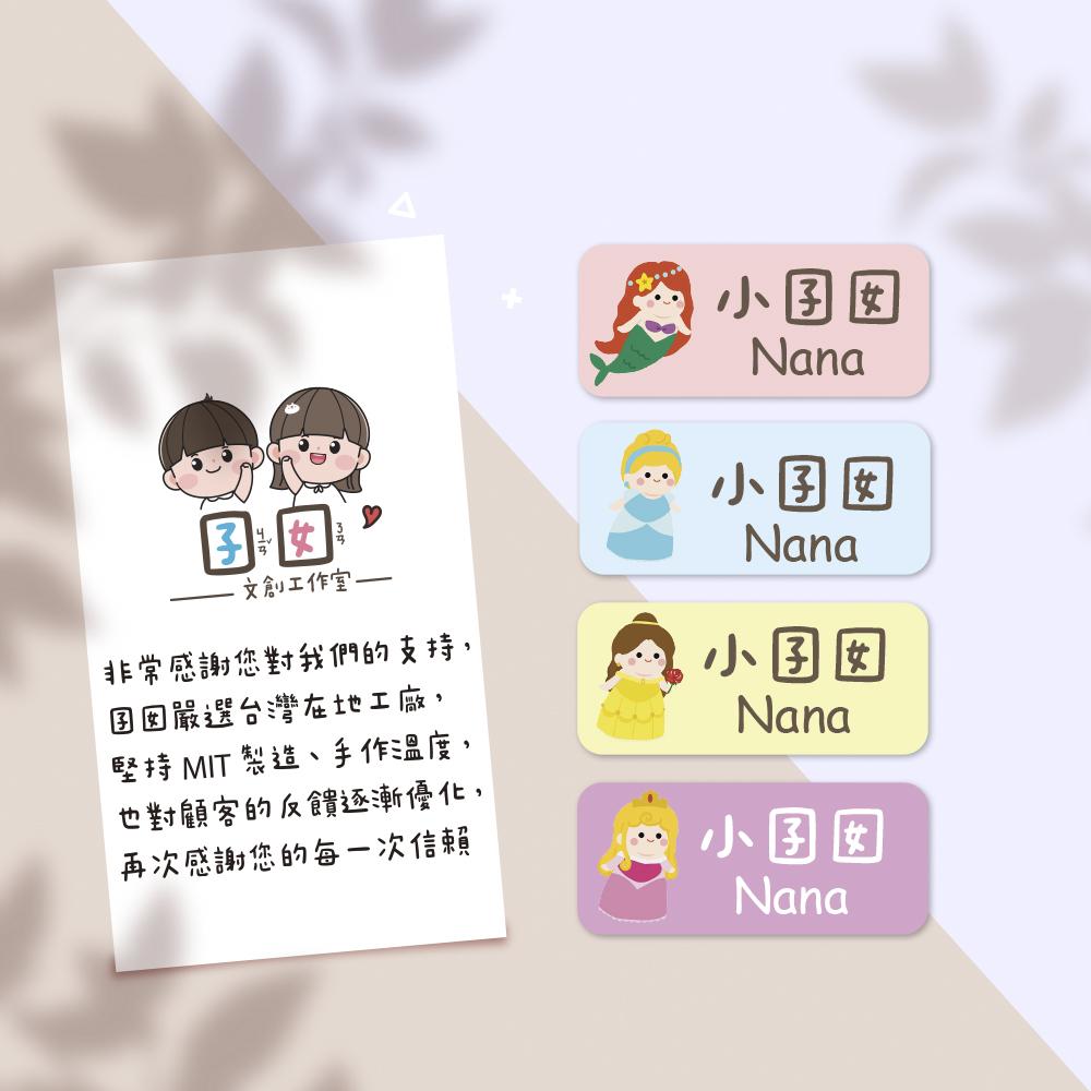 棉花糖公主B【大份量144枚】卡通造型 可愛姓名貼/姓名貼
