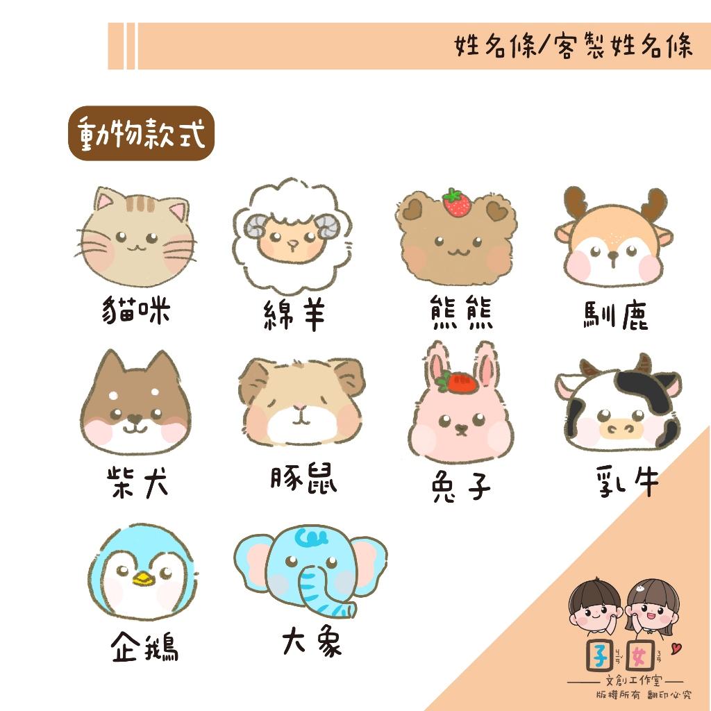 客製姓名條鑰匙圈 | 布條鑰匙圈 鑰匙圈 姓名條 姓名鑰匙圈 姓名牌 布條鑰匙圈-動物款一組兩個