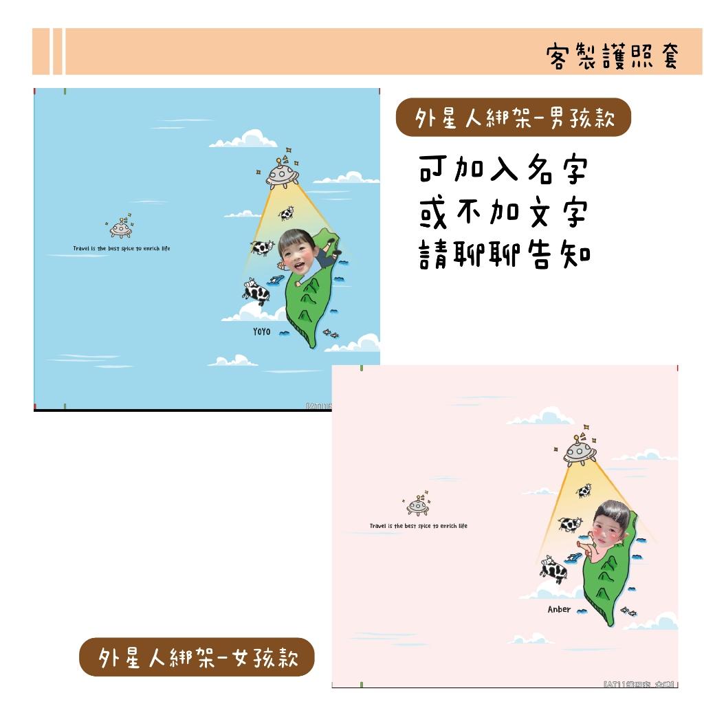 客製化護照套 保護套 護照卡套 專用保護套 護照套 禮物 客製化 原創插圖