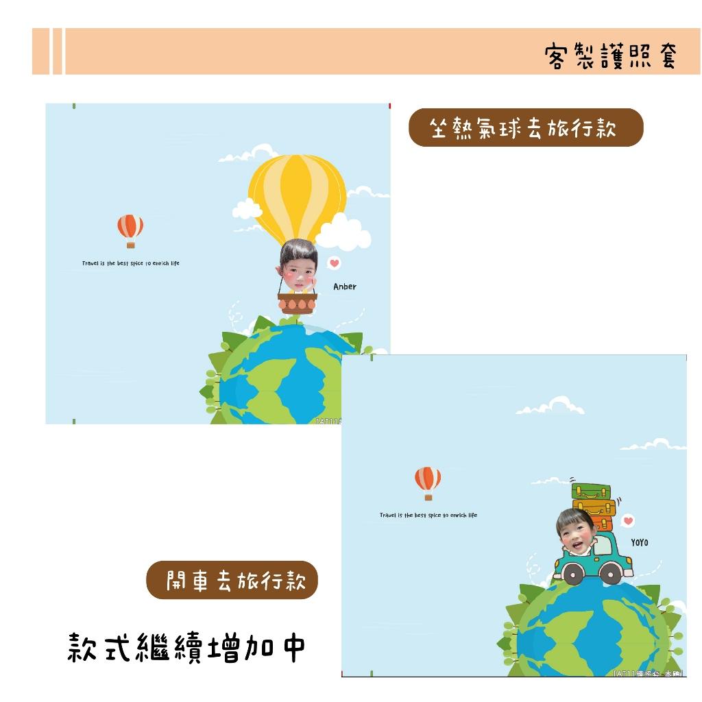 客製化護照套 保護套 護照卡套 專用保護套 護照套 禮物 客製化 原創插圖