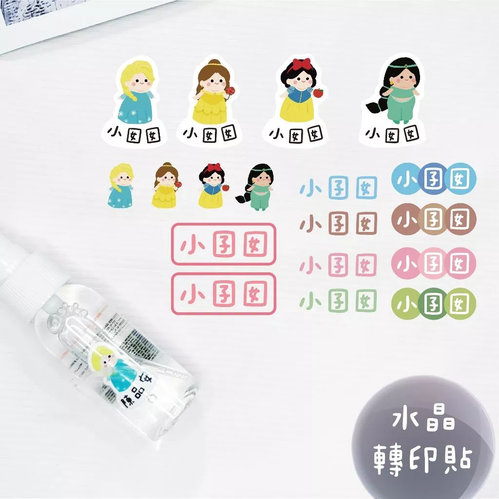 客製化UV轉印貼 水晶貼 姓名貼 感壓貼紙 不規則款 姓名款 -棉花糖公主A