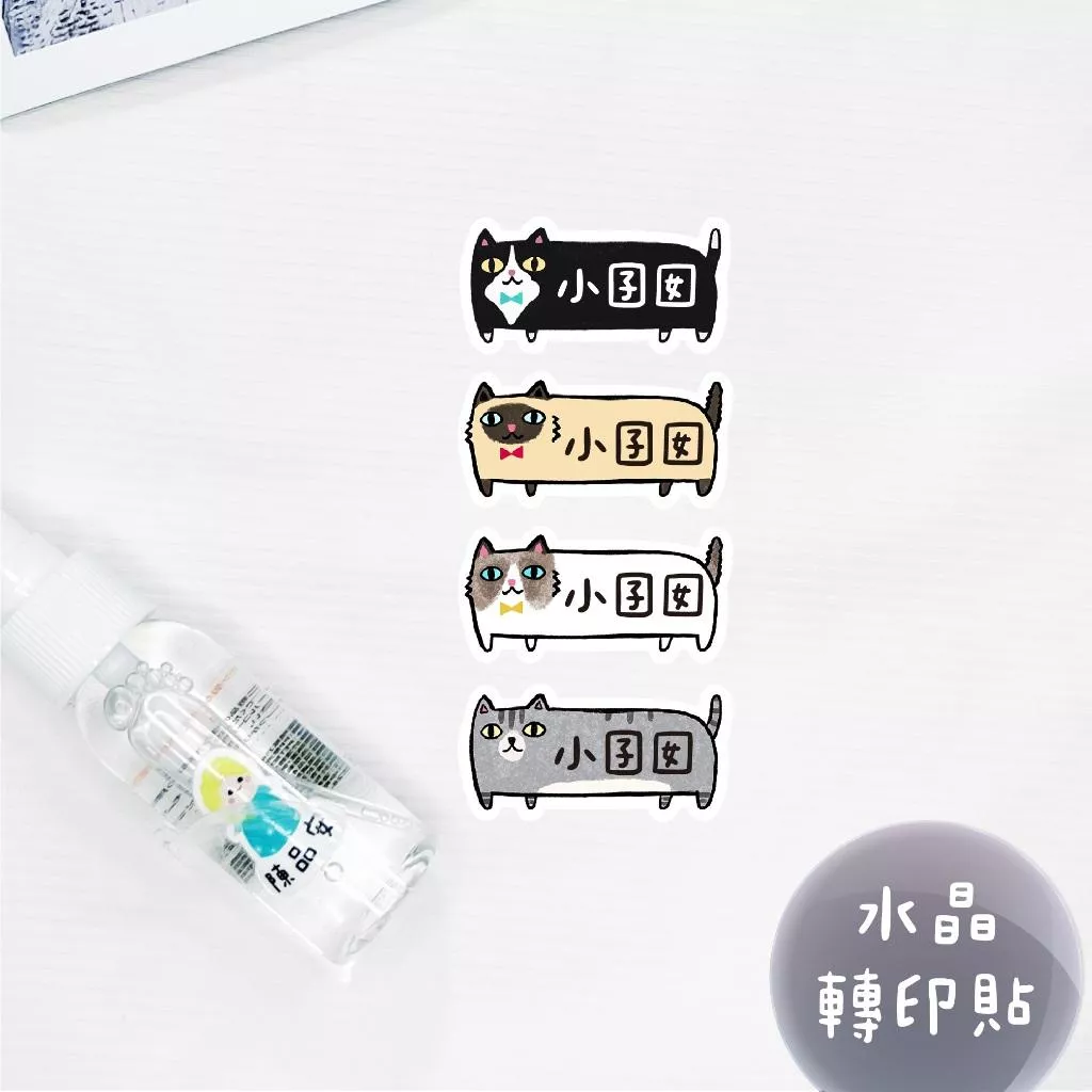 少份量 UV轉印貼 水晶貼 姓名貼 感壓貼紙 -臘腸貓B款
