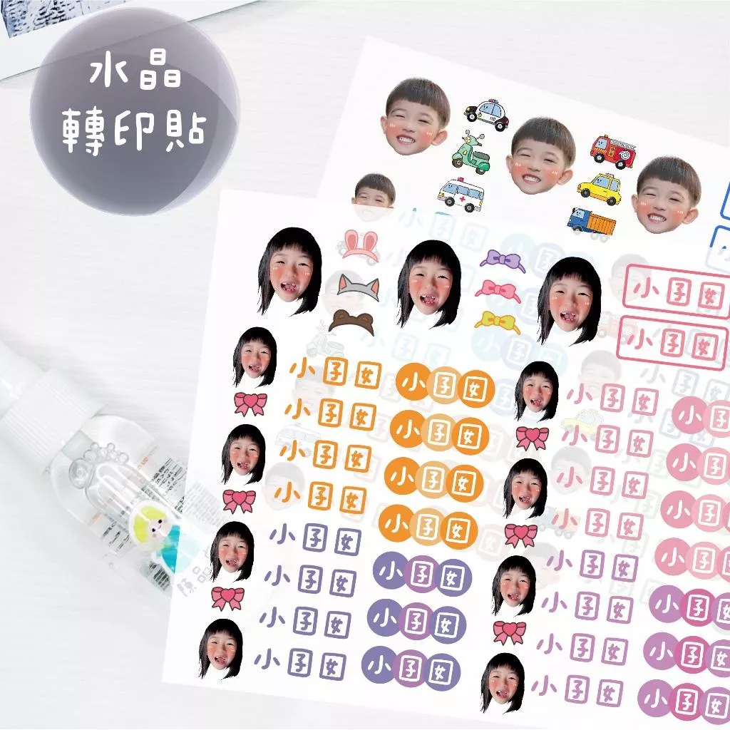 客製化UV轉印貼 水晶貼 姓名貼 感壓貼紙 不規則款 姓名款 客製人像款