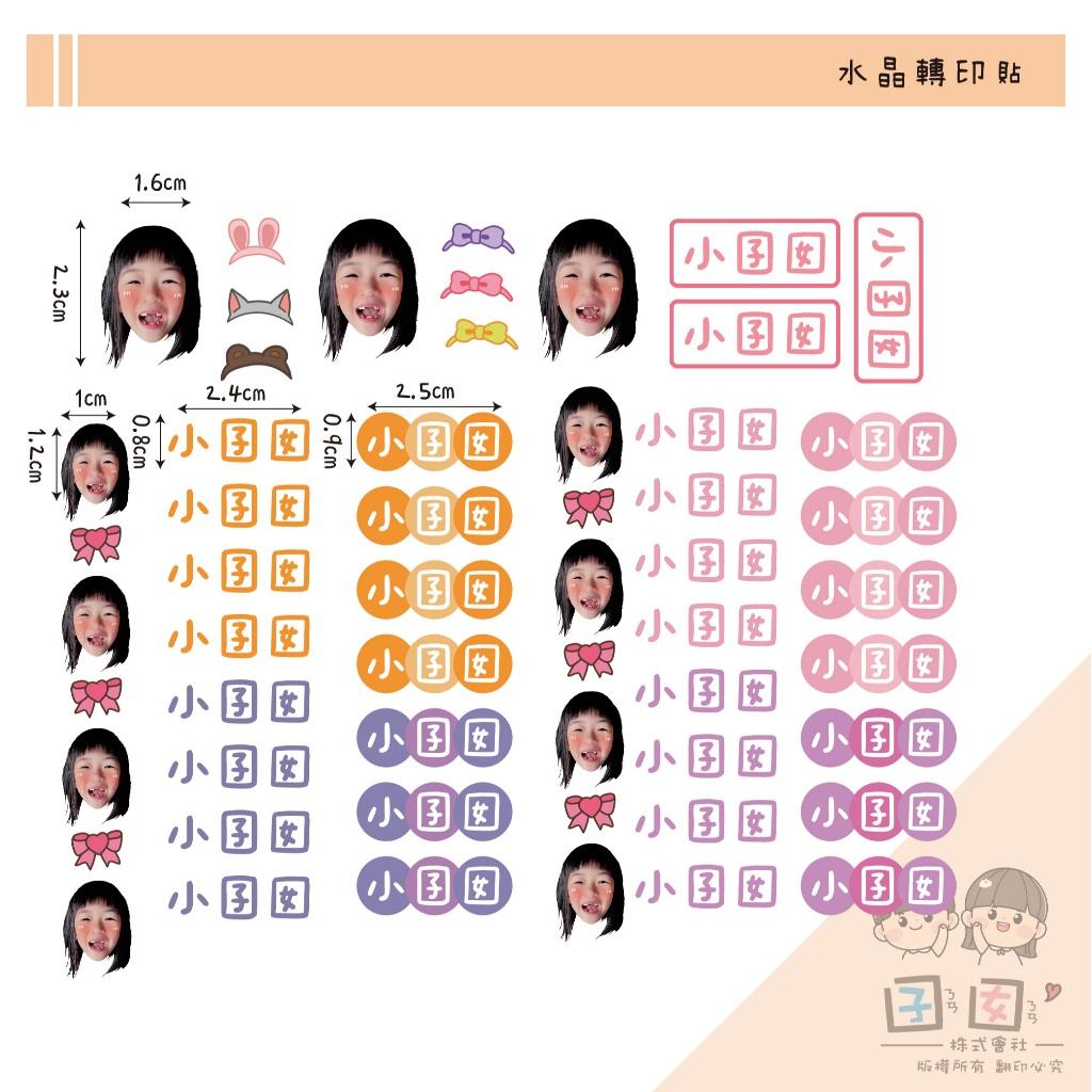客製化UV轉印貼 水晶貼 姓名貼 感壓貼紙 不規則款 姓名款 客製人像款
