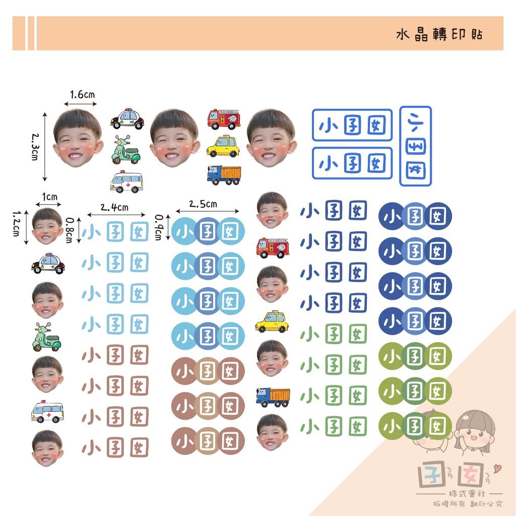 客製化UV轉印貼 水晶貼 姓名貼 感壓貼紙 不規則款 姓名款 客製人像款