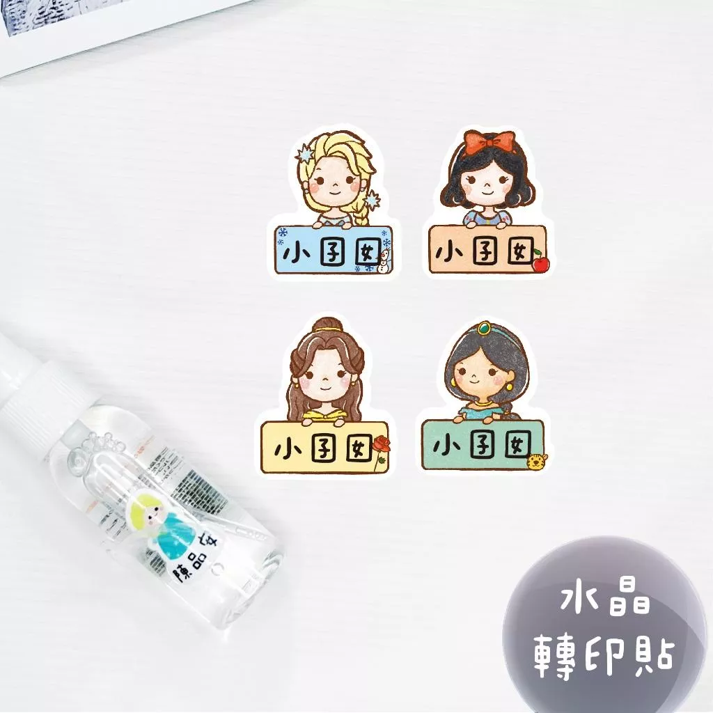 少份量 UV轉印貼 水晶貼 姓名貼 感壓貼紙 -直式公主A