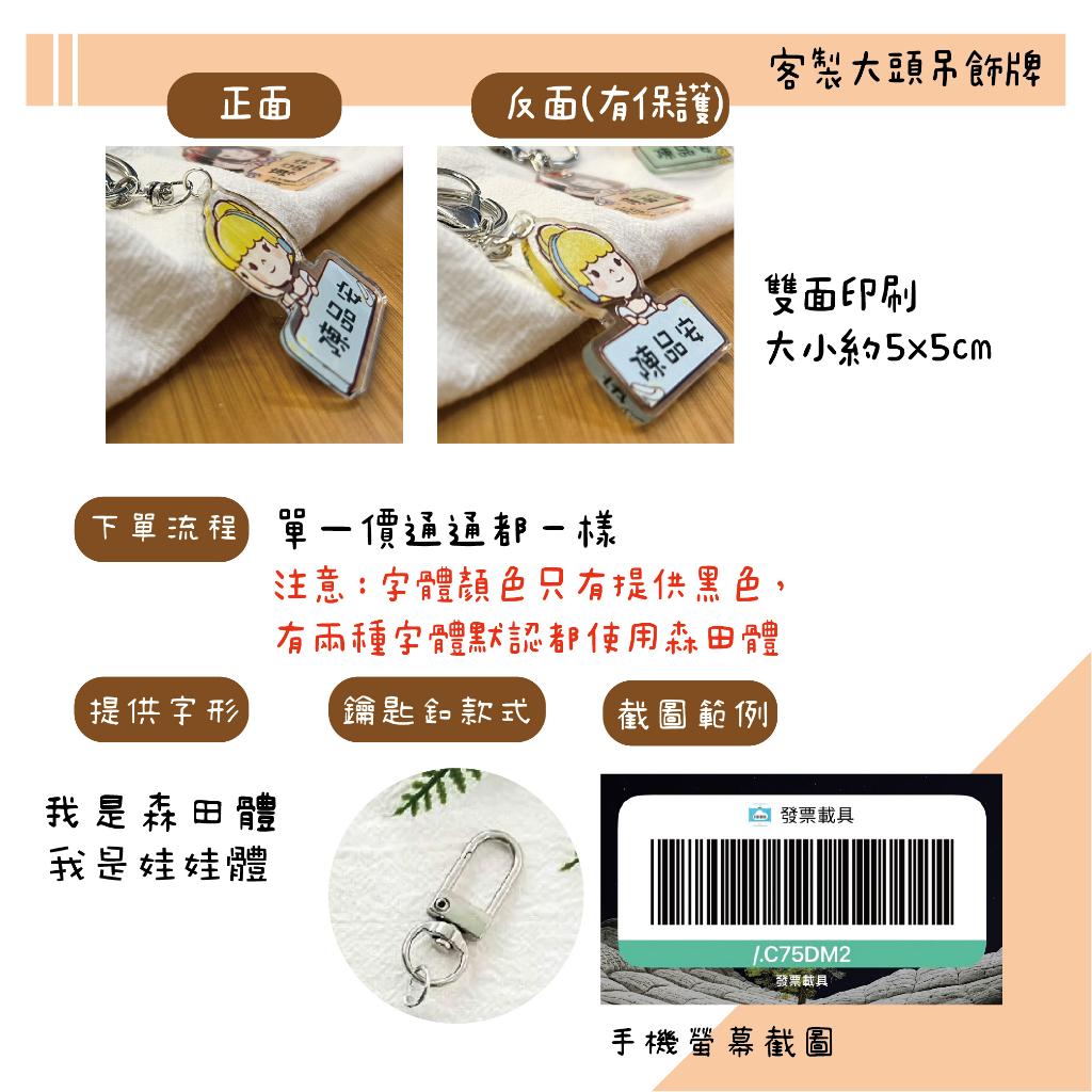 客製壓克力吊飾 小孩/情人/毛孩 客製姓名鑰匙圈  純大頭鑰匙圈 頭飾鑰匙圈 禮物 載具鑰匙圈