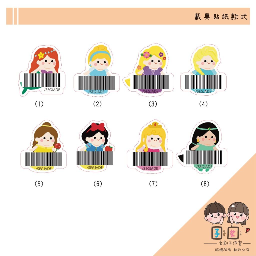 載具貼紙/客製化條碼貼 /不規則防水撕不破 /台灣製-棉花糖公主
