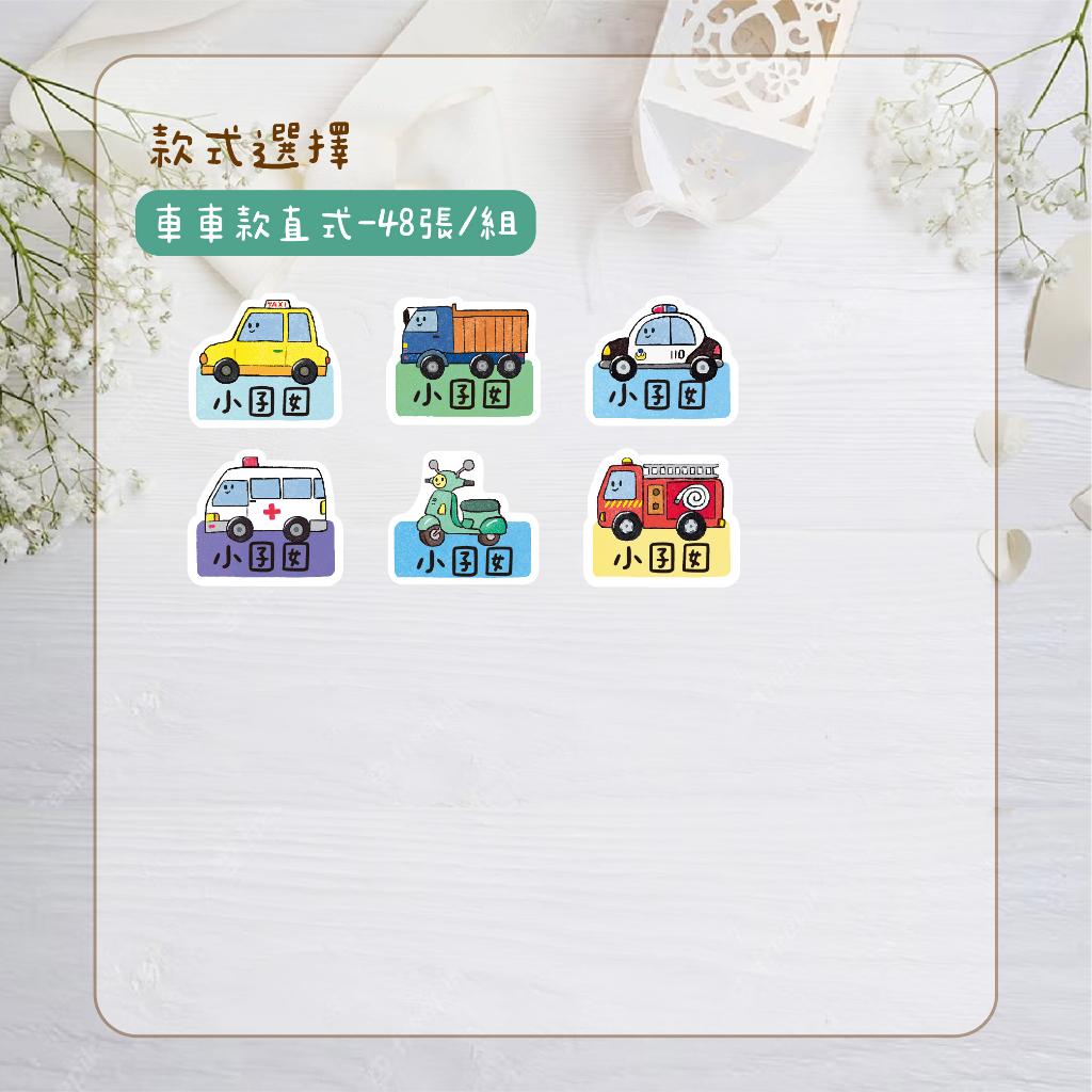 熨燙式 防水燙布貼 客製化姓名燙布貼 熨燙貼-車車