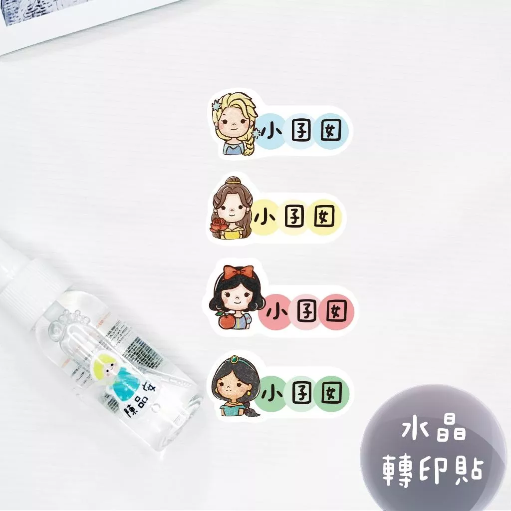少份量 UV轉印貼 水晶貼 姓名貼 感壓貼紙 -橫式公主A