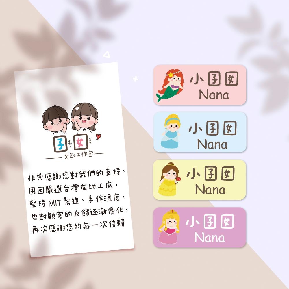 棉花糖公主b【大份量144枚】卡通造型 可愛姓名貼/姓名貼/寶寶姓名貼/防水姓名貼 長型款