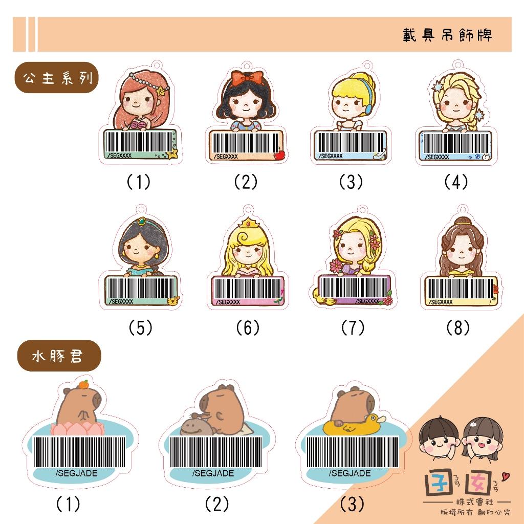 手繪壓克力載具吊牌 客製載具鑰匙圈 原創插圖載具牌 吊飾