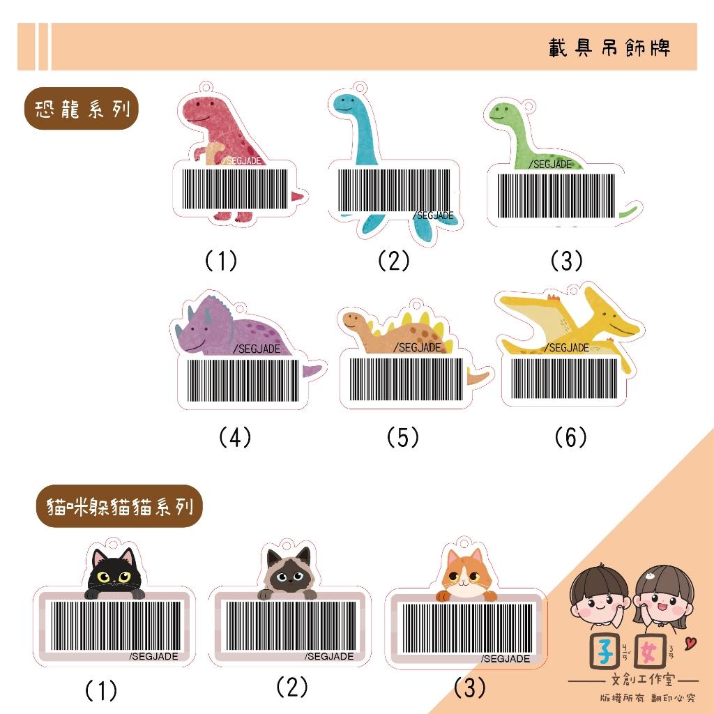 手繪壓克力載具吊牌 客製載具鑰匙圈 原創插圖載具牌 吊飾