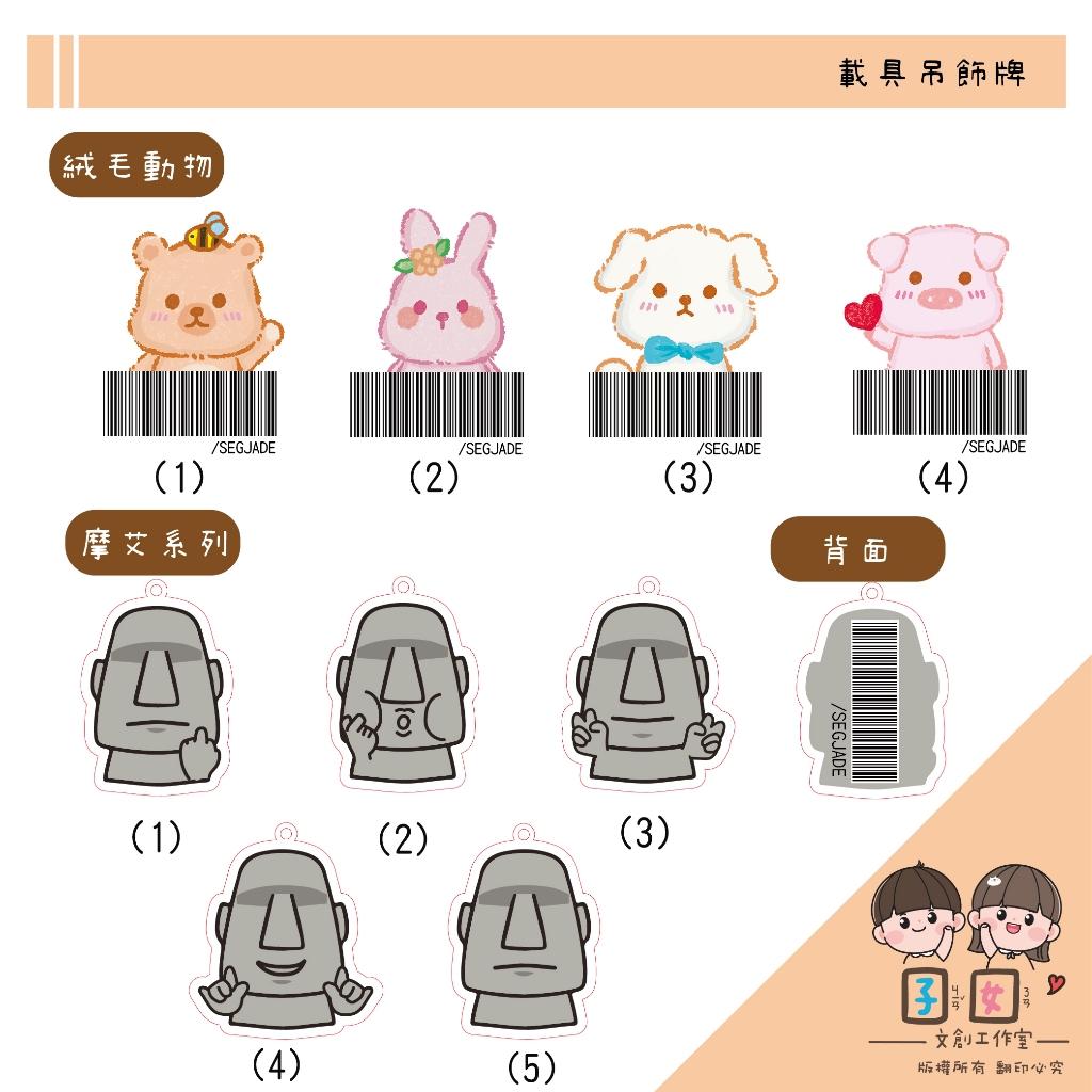 手繪壓克力載具吊牌 客製載具鑰匙圈 原創插圖載具牌 吊飾