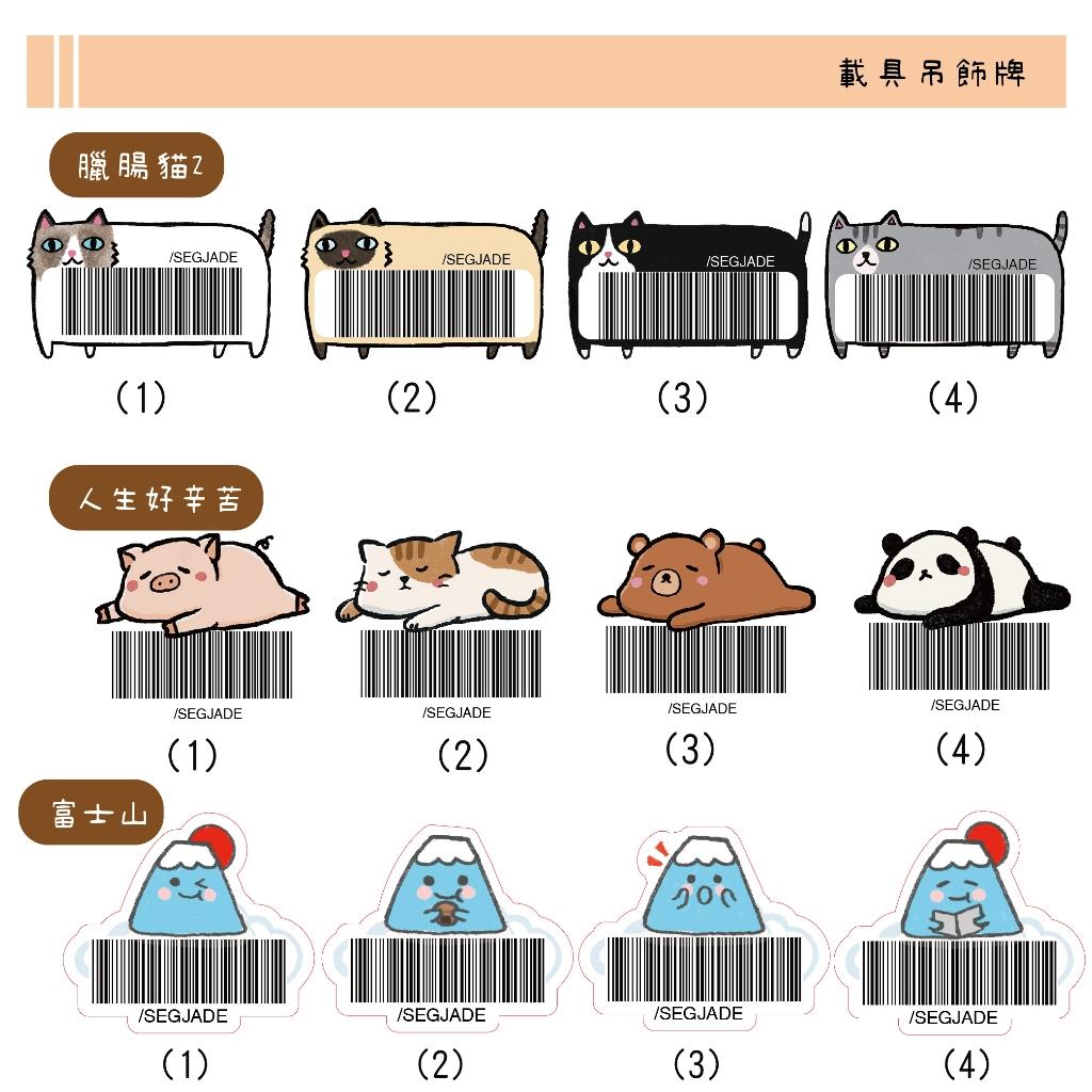 手繪壓克力載具吊牌 客製載具鑰匙圈 原創插圖載具牌 吊飾