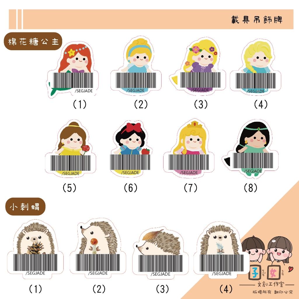 手繪壓克力載具吊牌 客製載具鑰匙圈 原創插圖載具牌 吊飾