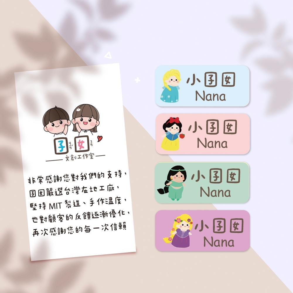 棉花糖公主a【大份量144枚】卡通造型 可愛姓名貼/姓名貼/寶寶姓名貼/防水姓名貼 長型款
