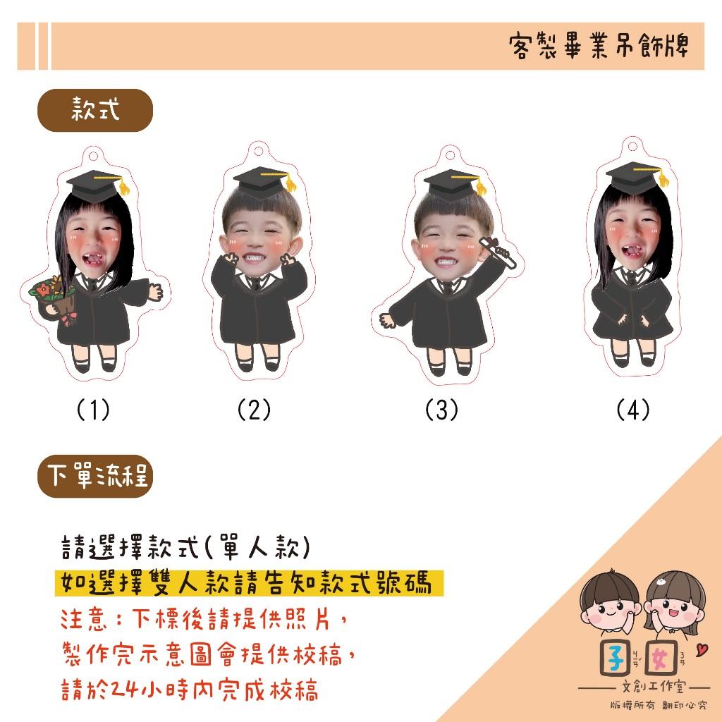 手繪壓克力吊牌 畢業禮物 學士服 客製鑰匙圈 原創插圖畢業吊飾