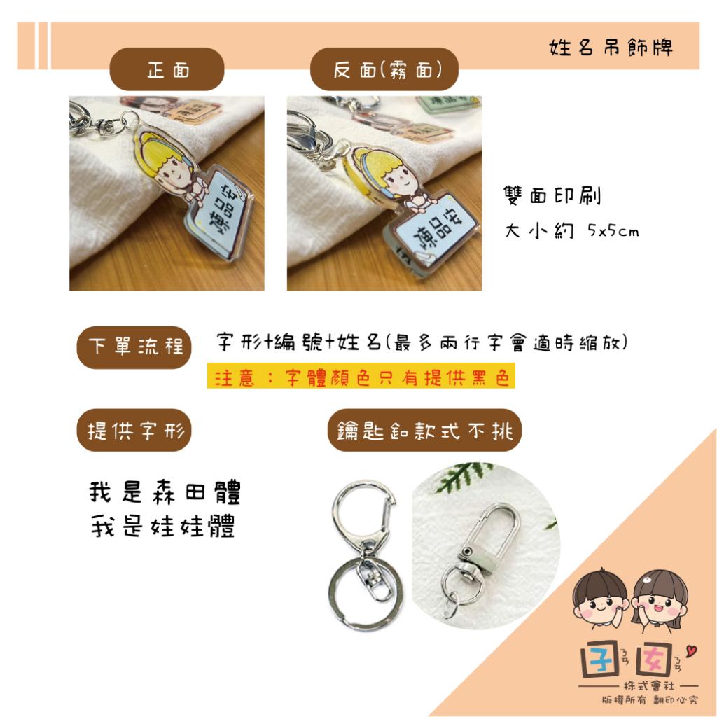 手繪壓克力姓名吊牌 客製姓名鑰匙圈 原創插圖姓名牌
