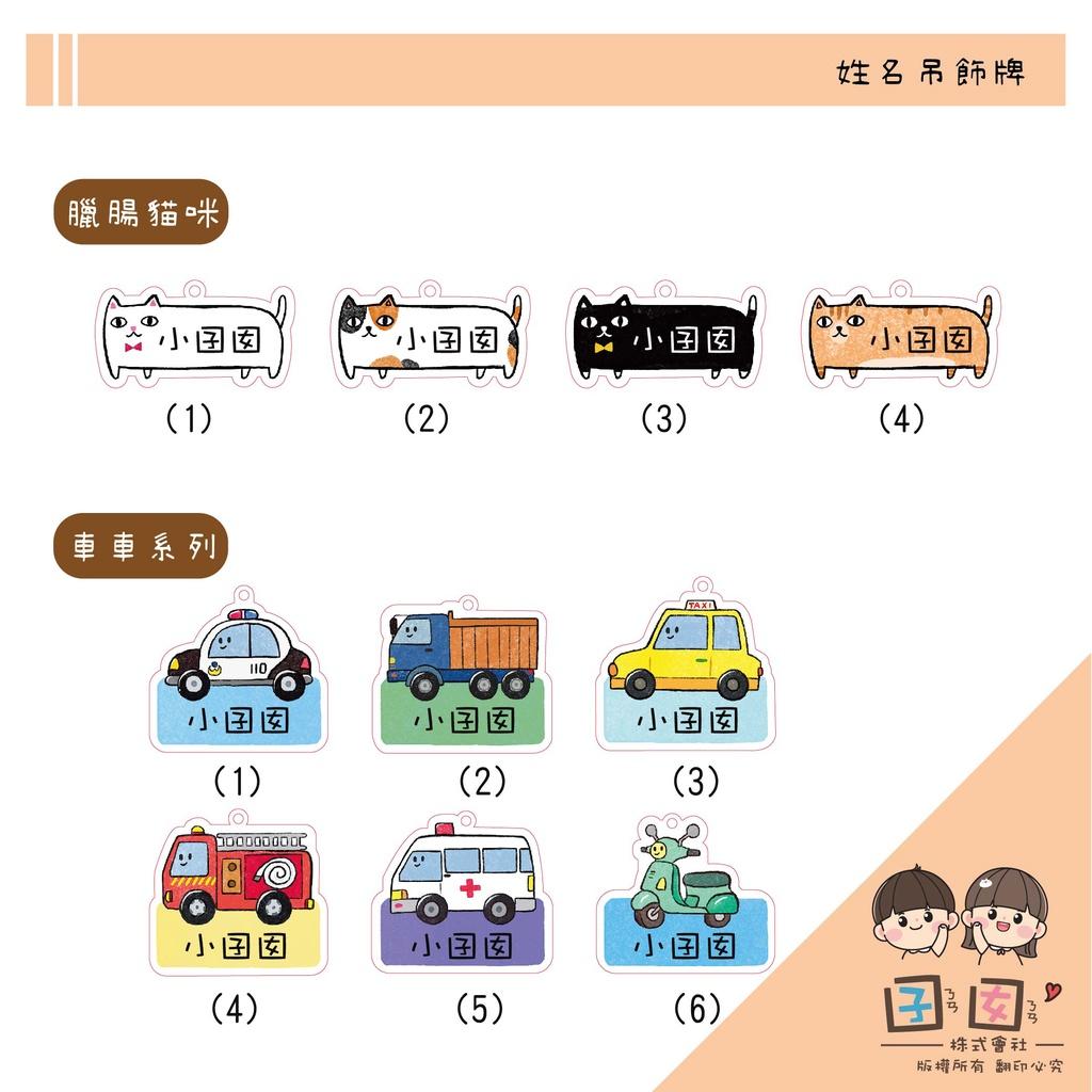 手繪壓克力姓名吊牌 客製姓名鑰匙圈 原創插圖姓名牌